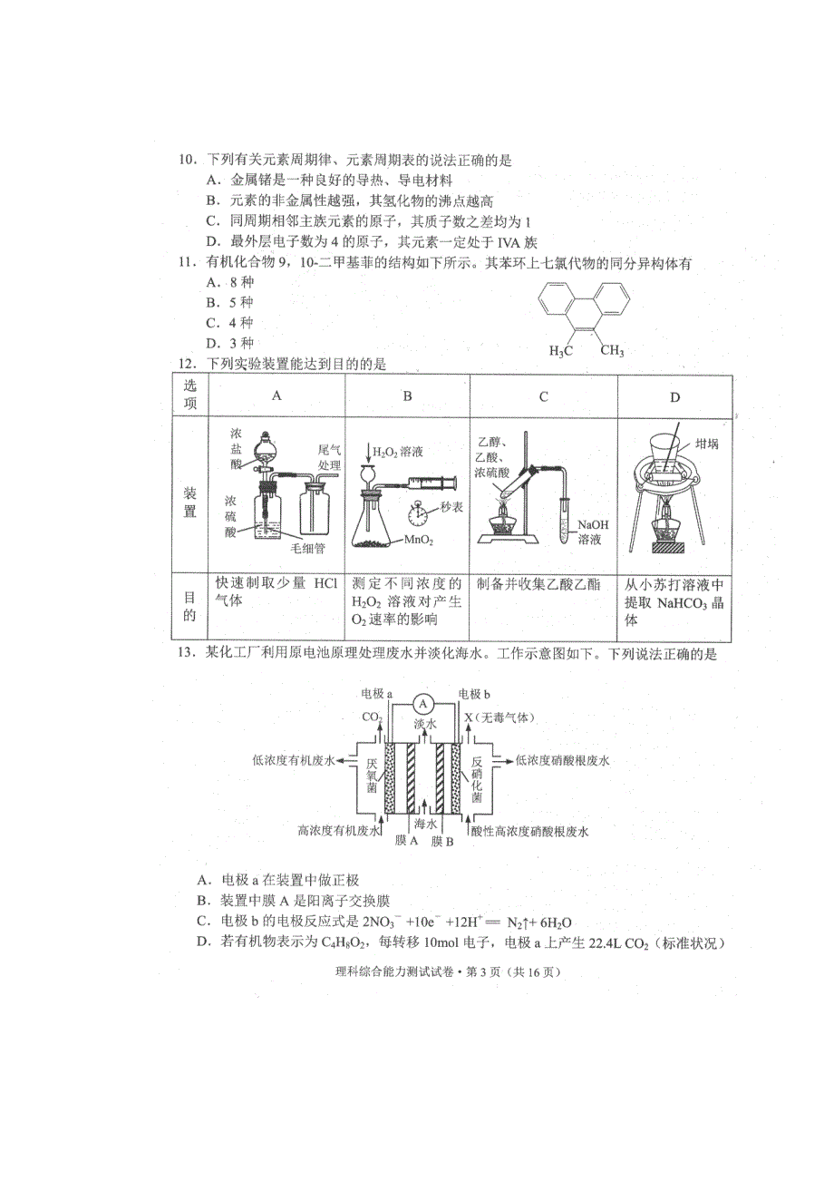 云南省2016届高中毕业生第二次复习统一检测理科综合试题 扫描版含答案.doc_第3页