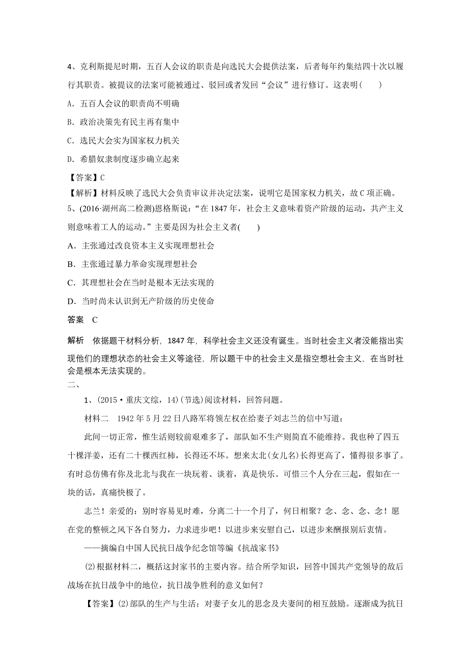 四川2018高考历史冲刺一百天课外练题（42）及解析.doc_第2页