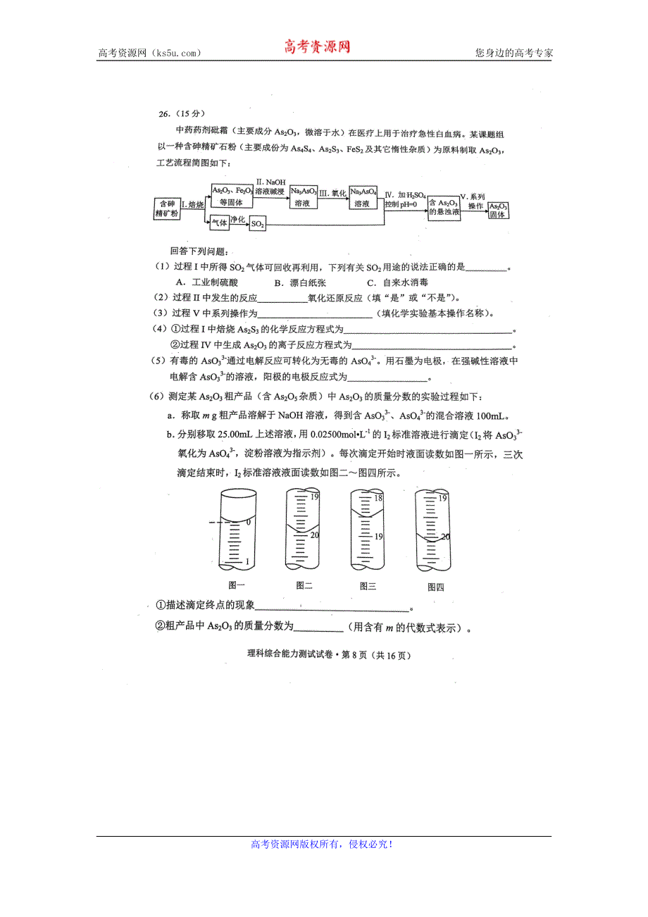 云南省2017届高三下学期第一次统测理综-化学试题 扫描版含答案.doc_第2页