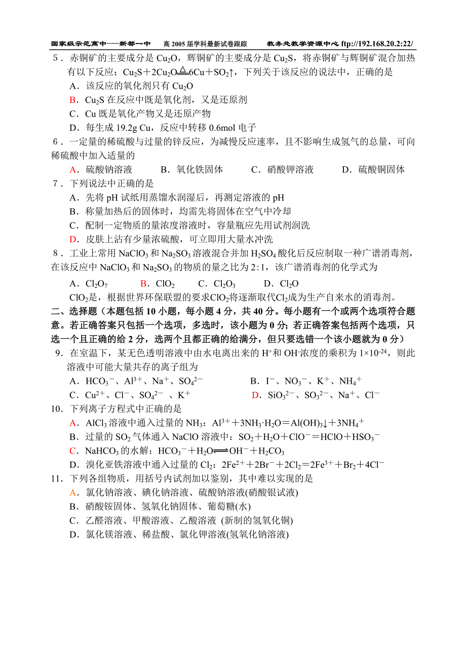 2005年南通市高三年级第二次调研考试化学.doc_第2页