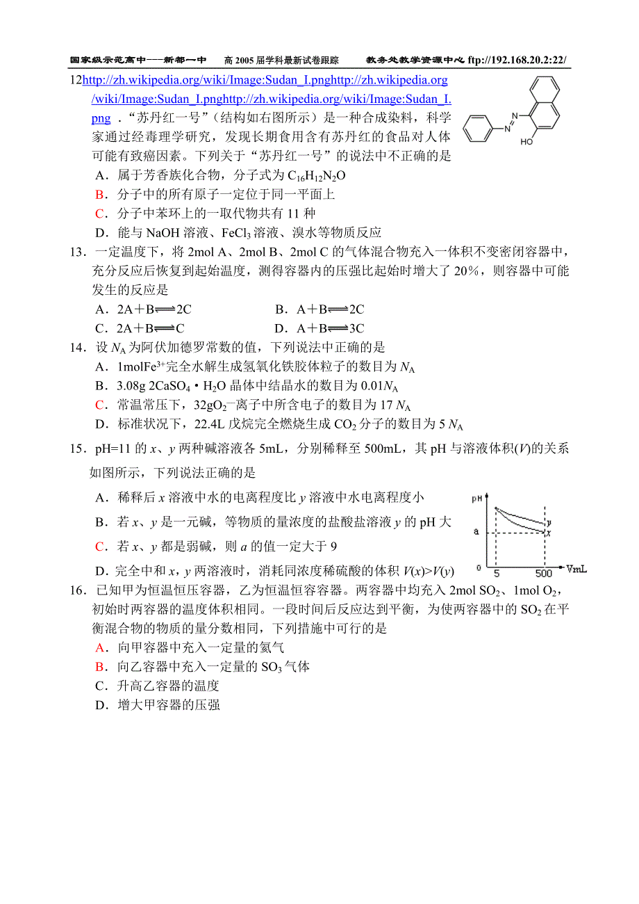 2005年南通市高三年级第二次调研考试化学.doc_第3页