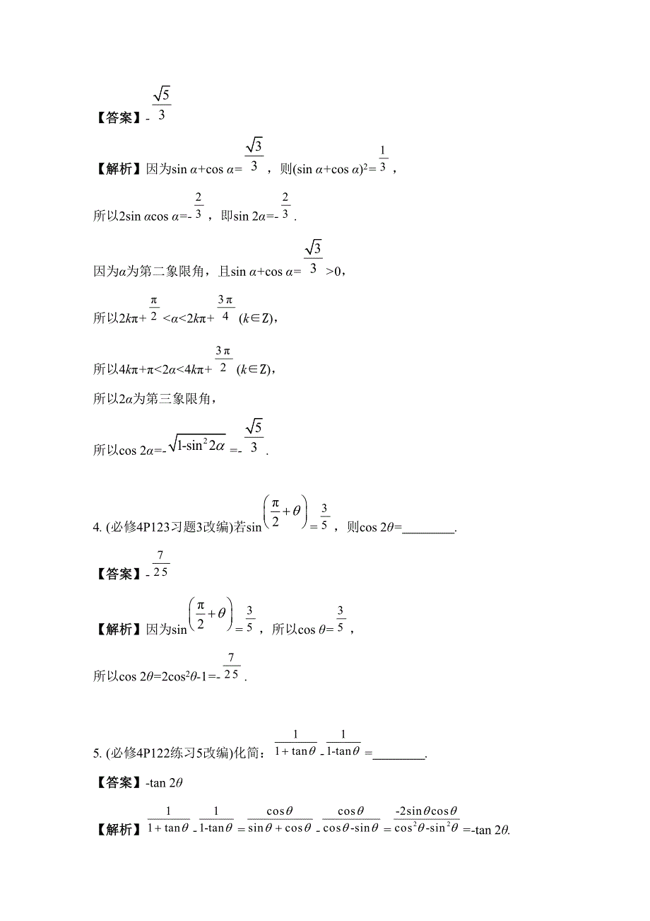 2017版《南方凤凰台》数学（江苏专用理科提高版）大一轮复习自主学习：第23课　二倍角的正弦、余弦与正切 WORD版含解析.docx_第2页