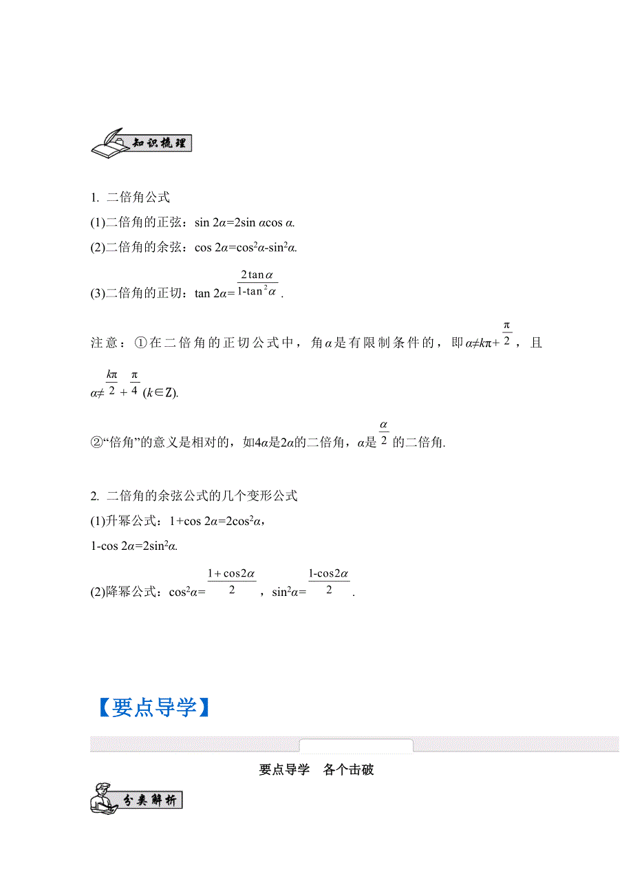 2017版《南方凤凰台》数学（江苏专用理科提高版）大一轮复习自主学习：第23课　二倍角的正弦、余弦与正切 WORD版含解析.docx_第3页