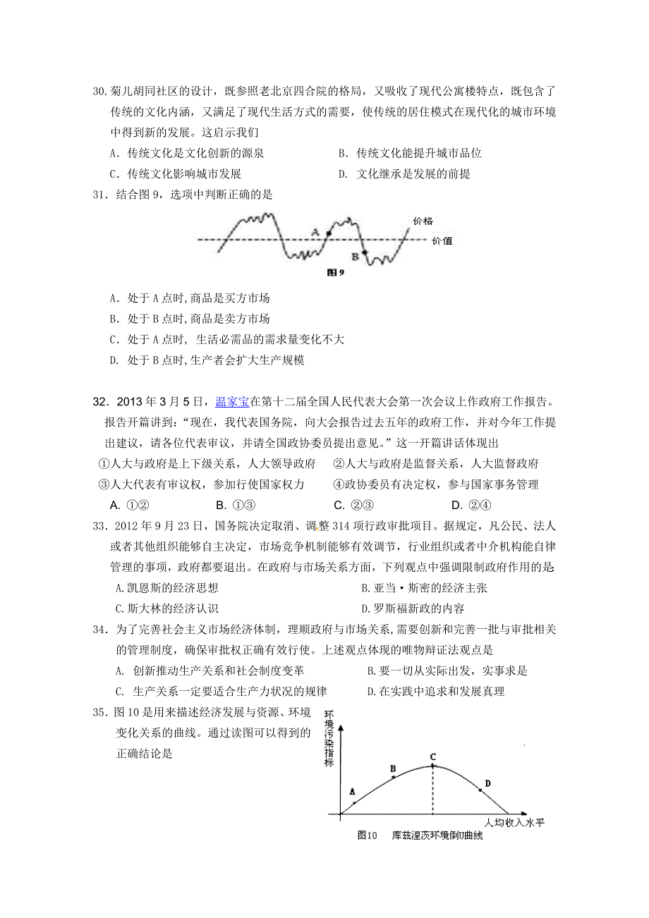 《2013延庆一模》北京市延庆县2013届高三第一次模拟考试 文综政治 WORD版含答案.doc_第2页