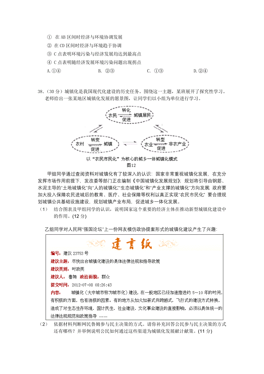 《2013延庆一模》北京市延庆县2013届高三第一次模拟考试 文综政治 WORD版含答案.doc_第3页