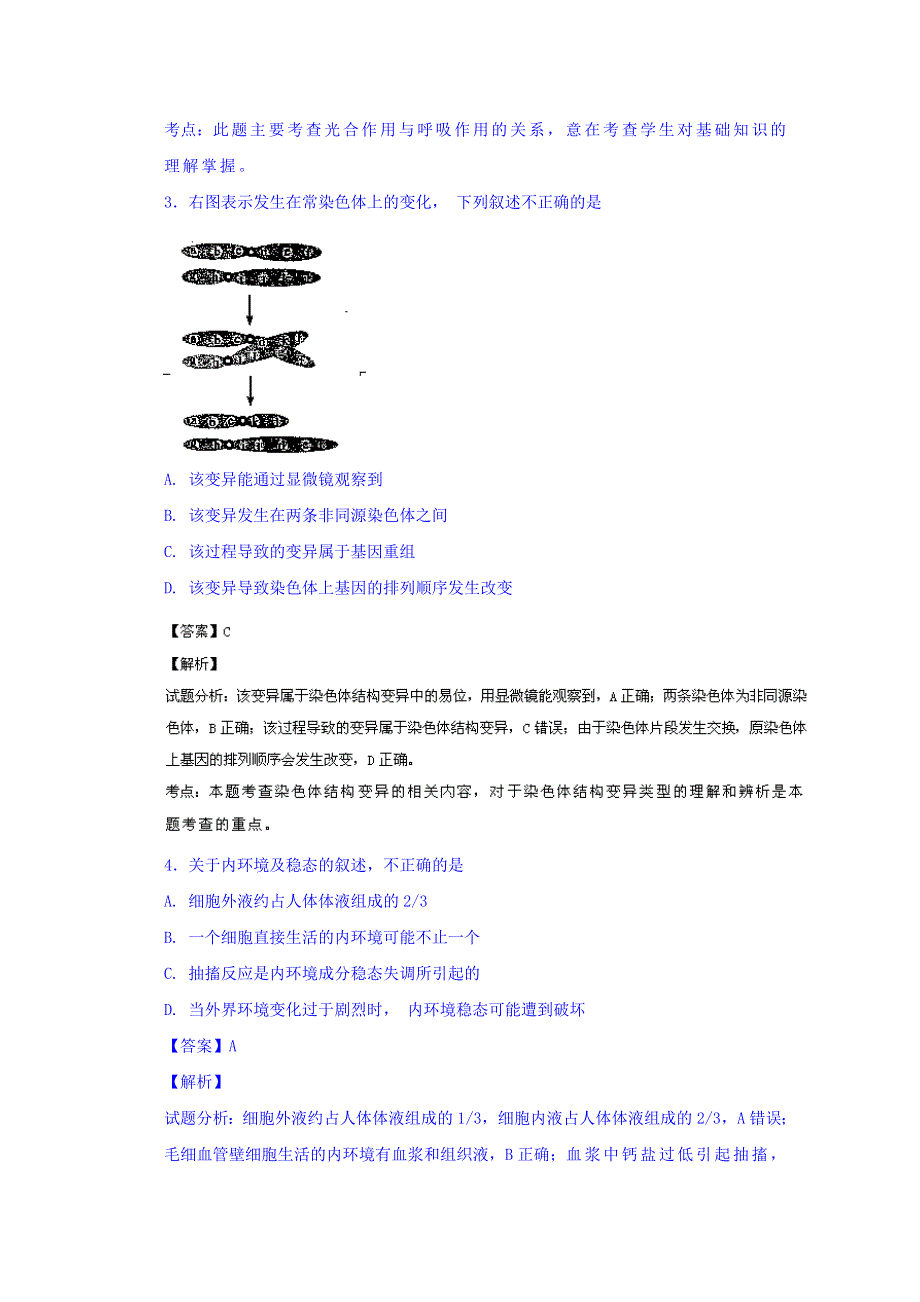 云南省2016届高三3月高中毕业生统一检测生物试题 WORD版含解析.doc_第2页