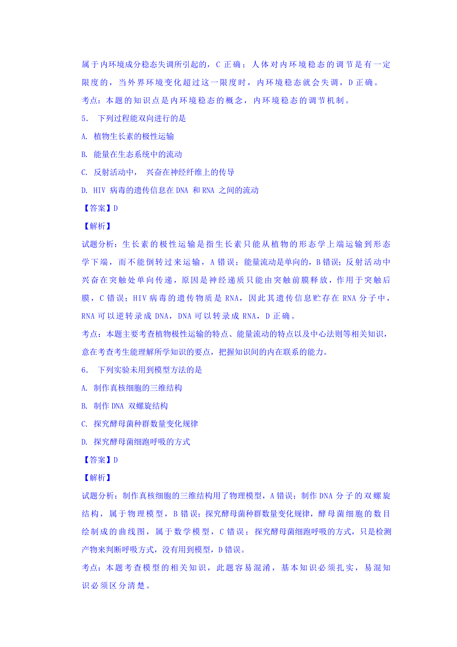 云南省2016届高三3月高中毕业生统一检测生物试题 WORD版含解析.doc_第3页