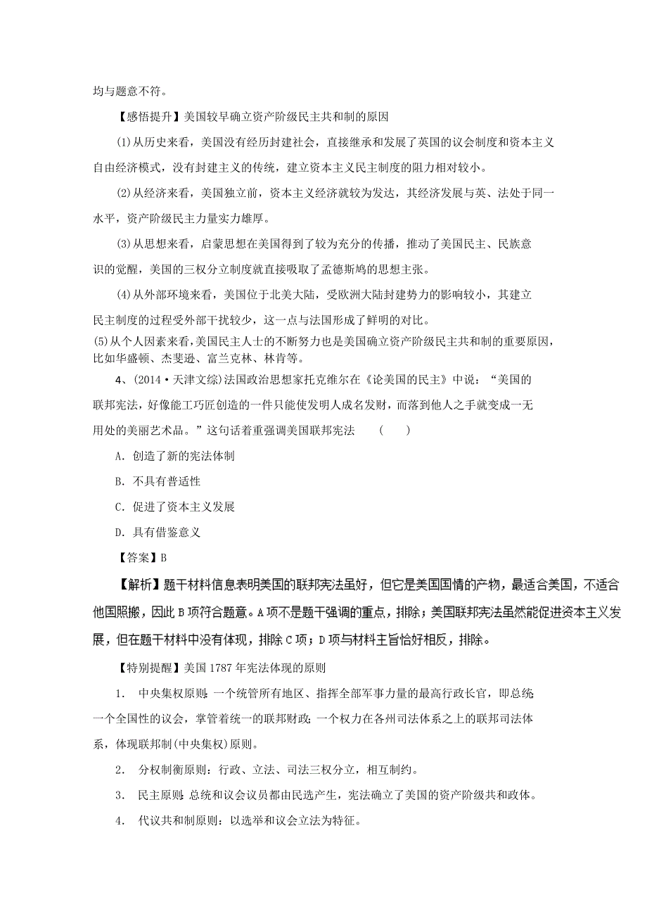 四川2018高考历史冲刺一百天课外练题（74）及解析.doc_第2页