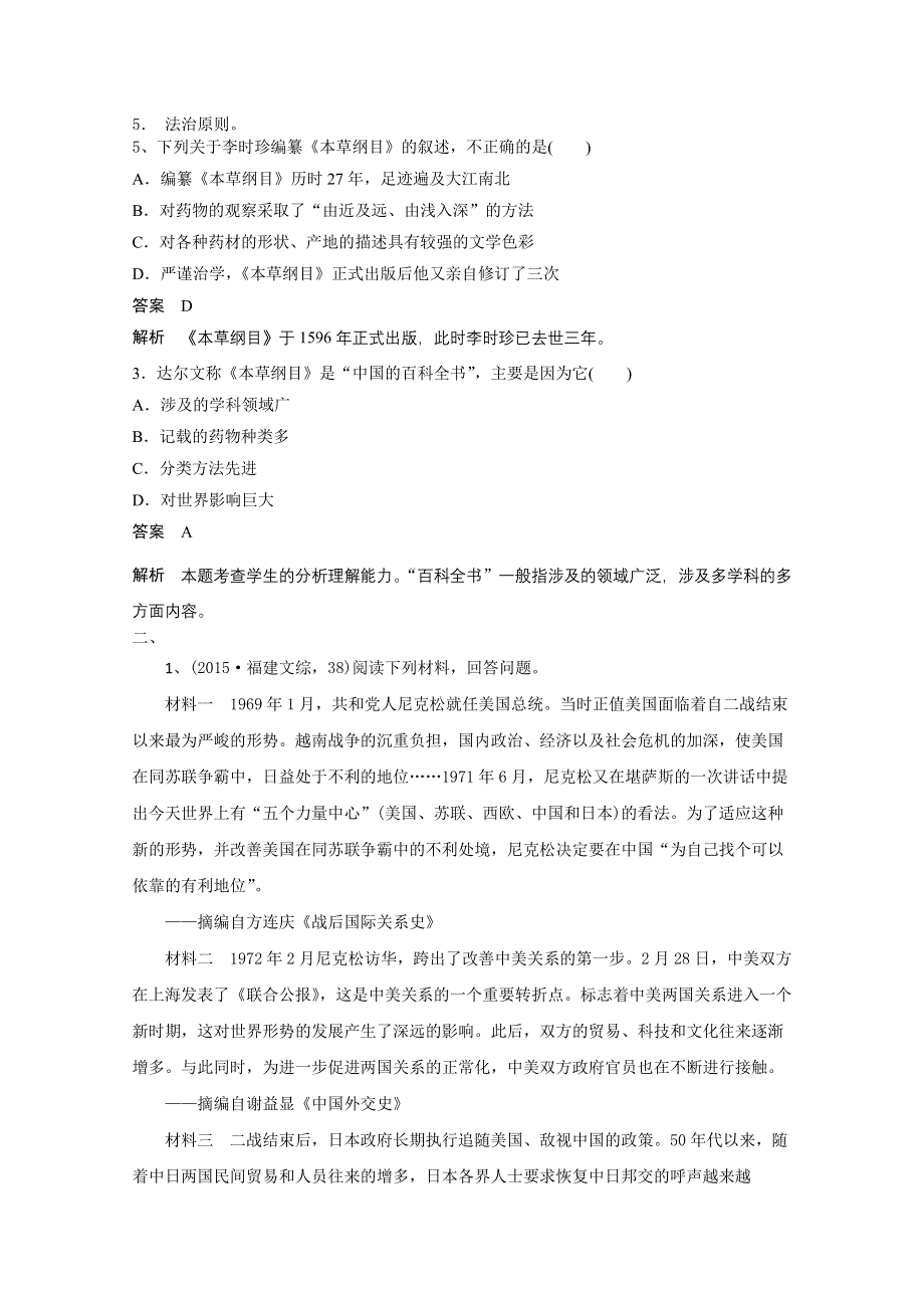 四川2018高考历史冲刺一百天课外练题（74）及解析.doc_第3页