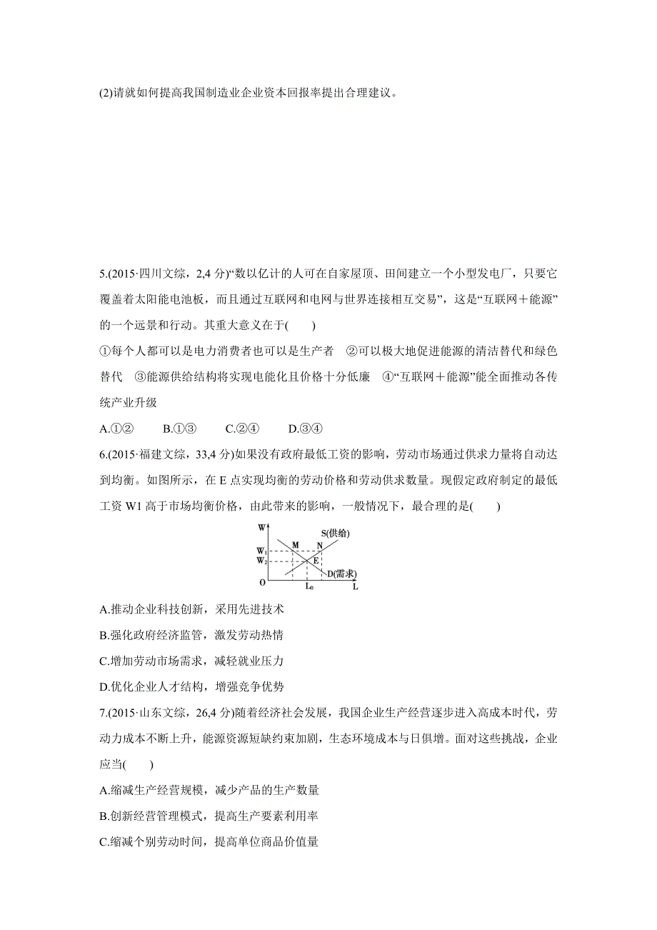 2017版《三年高考两年模拟》政治汇编专题：专题二 生产、劳动与经营 WORD版含解析.docx_第3页