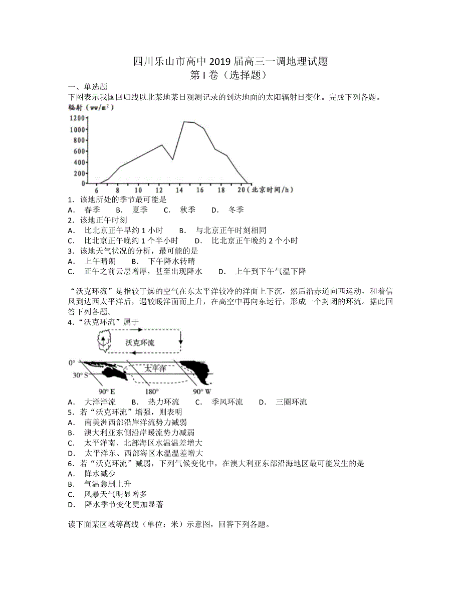 四川乐山市高中2019届高三一调地理试题试卷 WORD版含答案.doc_第1页