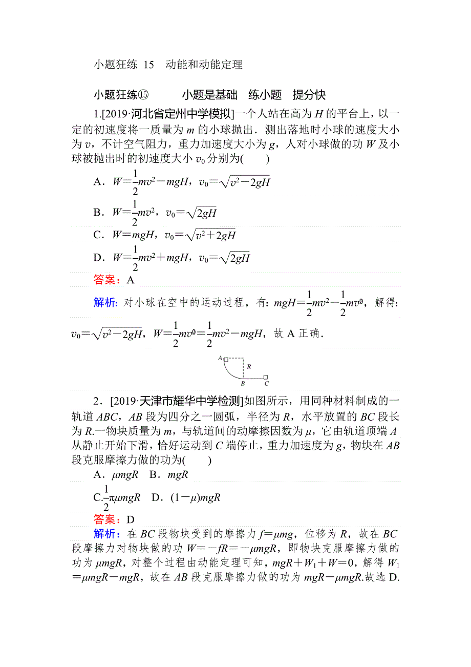 2019高考物理最后冲刺增分小题狂练 15 WORD版含解析.doc_第1页