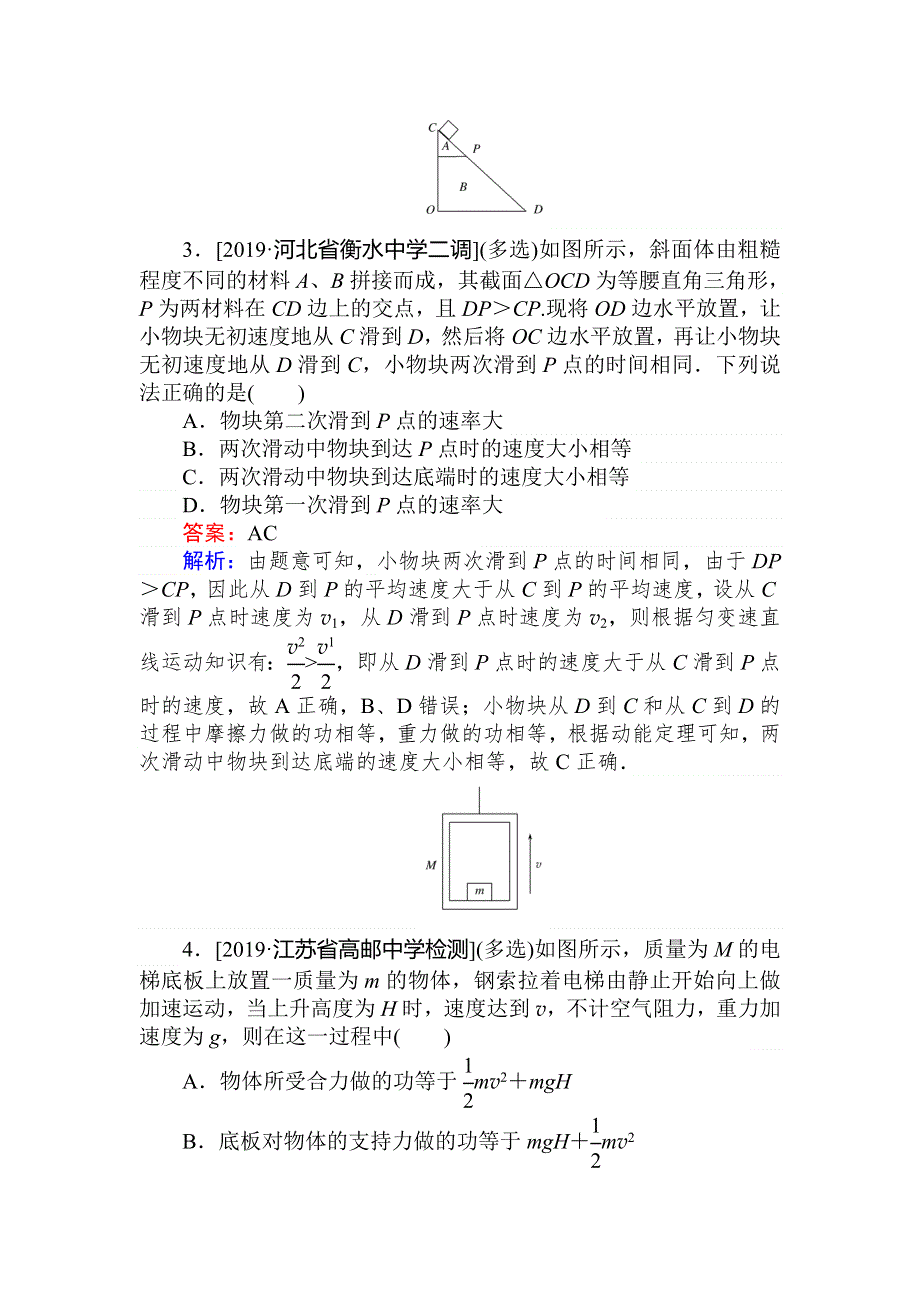 2019高考物理最后冲刺增分小题狂练 15 WORD版含解析.doc_第2页