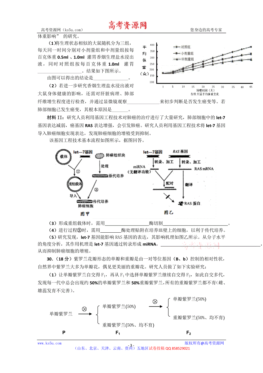 《2013房山一模》北京市房山区2013届高三第一次模拟考试 理综生物 WORD版含答案.doc_第3页