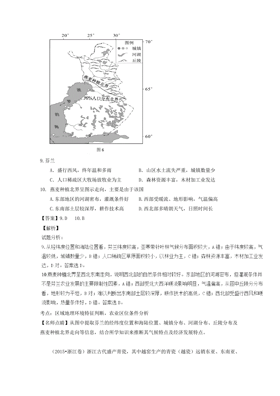 四川2018高考地理全程复习案：考点 练习题（57）含解析.doc_第3页