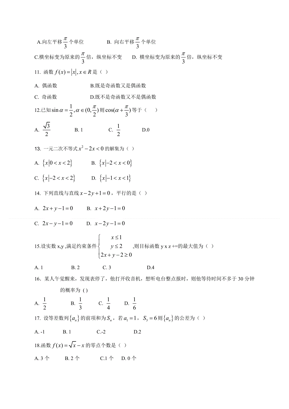 云南省2019年7月普通高中学业水平考试数学试题 WORD版缺答案.doc_第3页