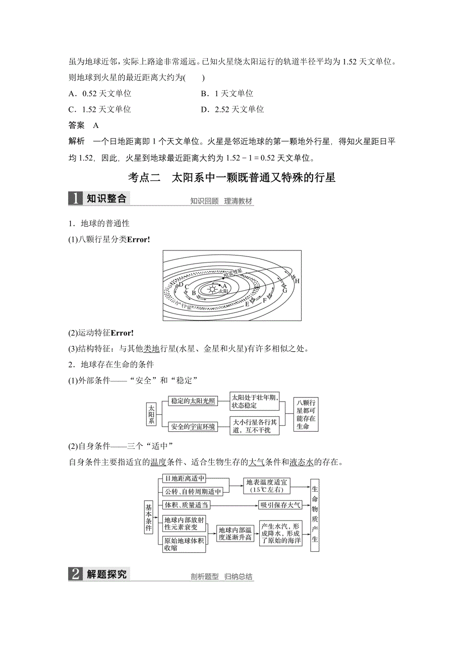 2017版地理大一轮复习人教版（全国）文档：必修1 第2章 行星地球 第3讲 WORD版含答案.docx_第2页