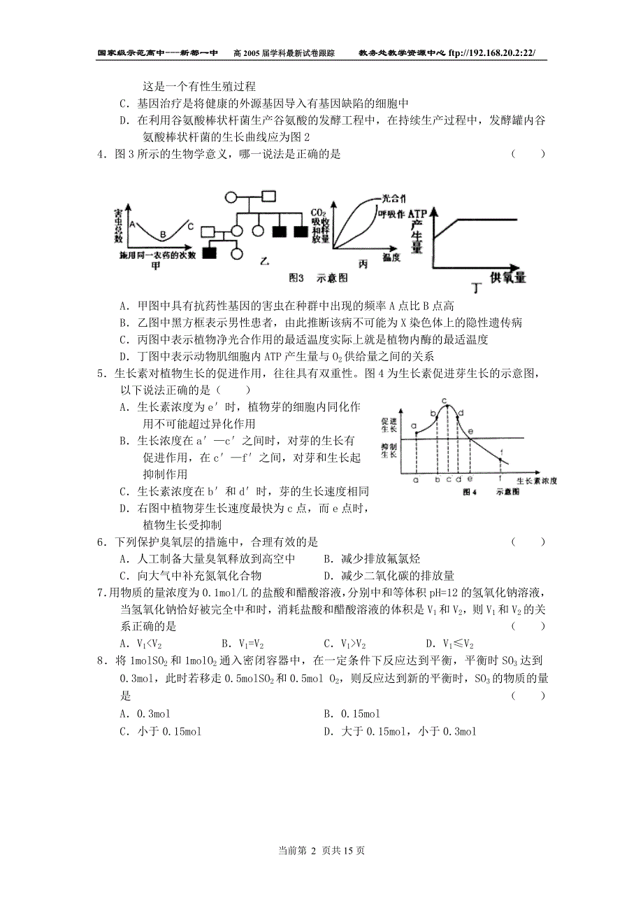 2005年四校高考模拟联考理科综合.doc_第2页