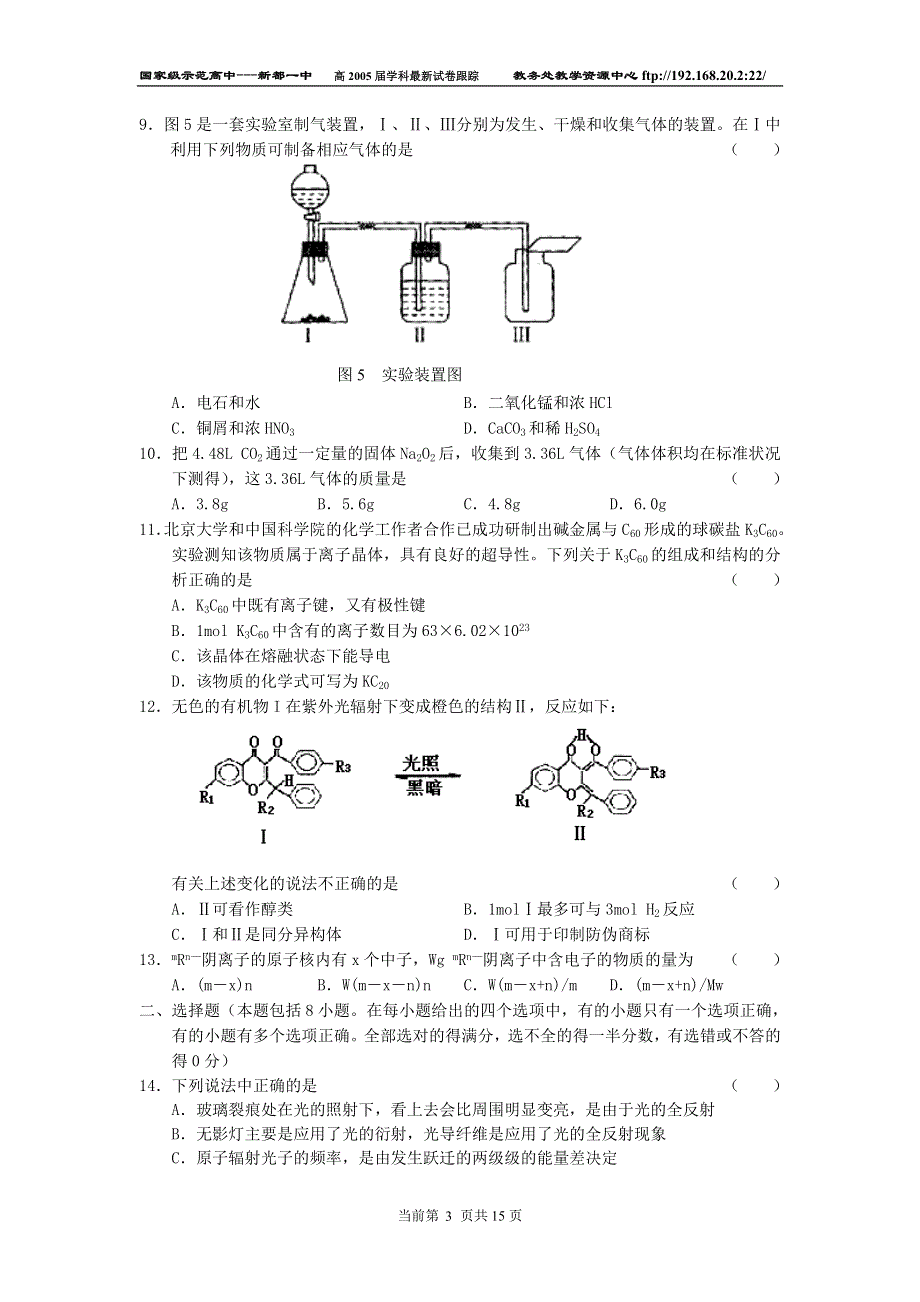 2005年四校高考模拟联考理科综合.doc_第3页