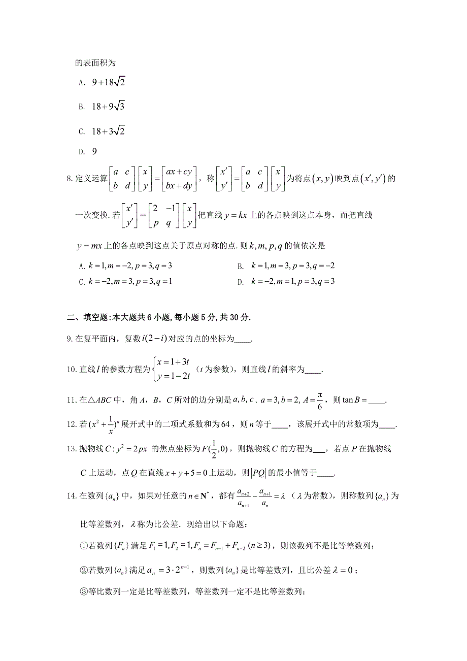 《2013房山二模》北京市房山区2013届高三第二次模拟考试 理科数学 WORD版含答案.doc_第2页