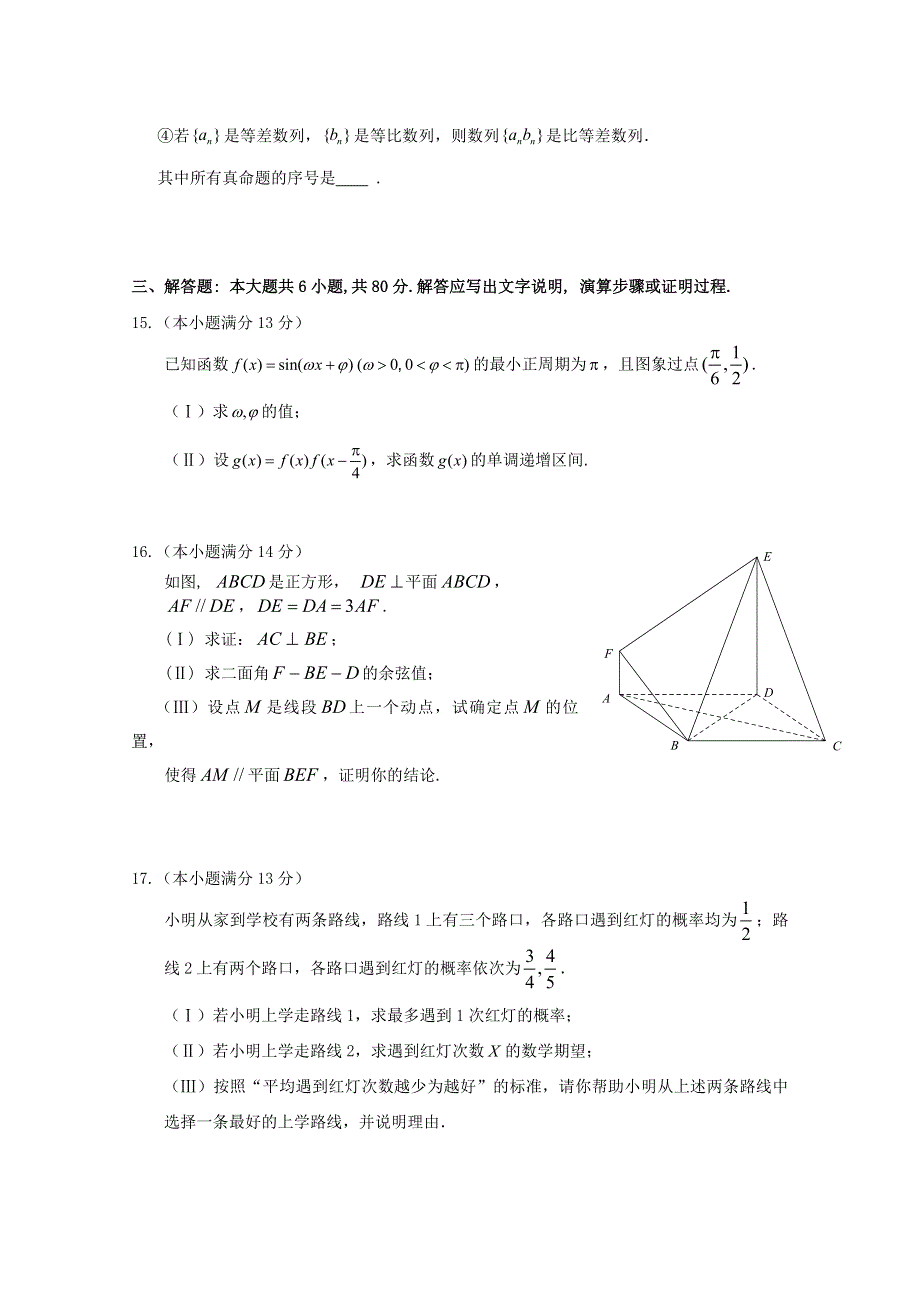 《2013房山二模》北京市房山区2013届高三第二次模拟考试 理科数学 WORD版含答案.doc_第3页