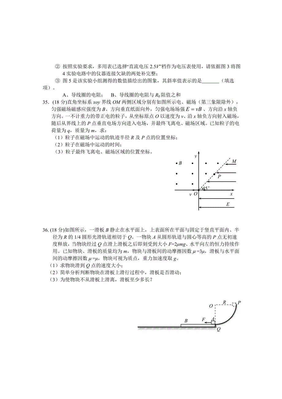 《2013揭阳二模纯WORD版》广东省揭阳市2013届高三第二次模拟物理试题 WORD版含答案.doc_第3页