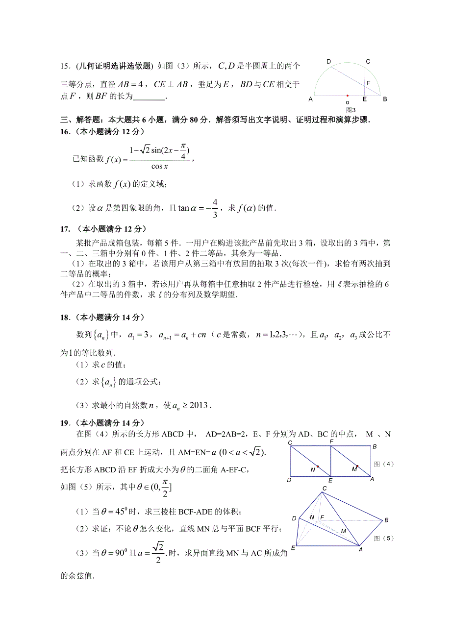 《2013揭阳二模纯WORD版》广东省揭阳市2013届高三第二次模拟数学理试题 WORD版含答案.doc_第3页