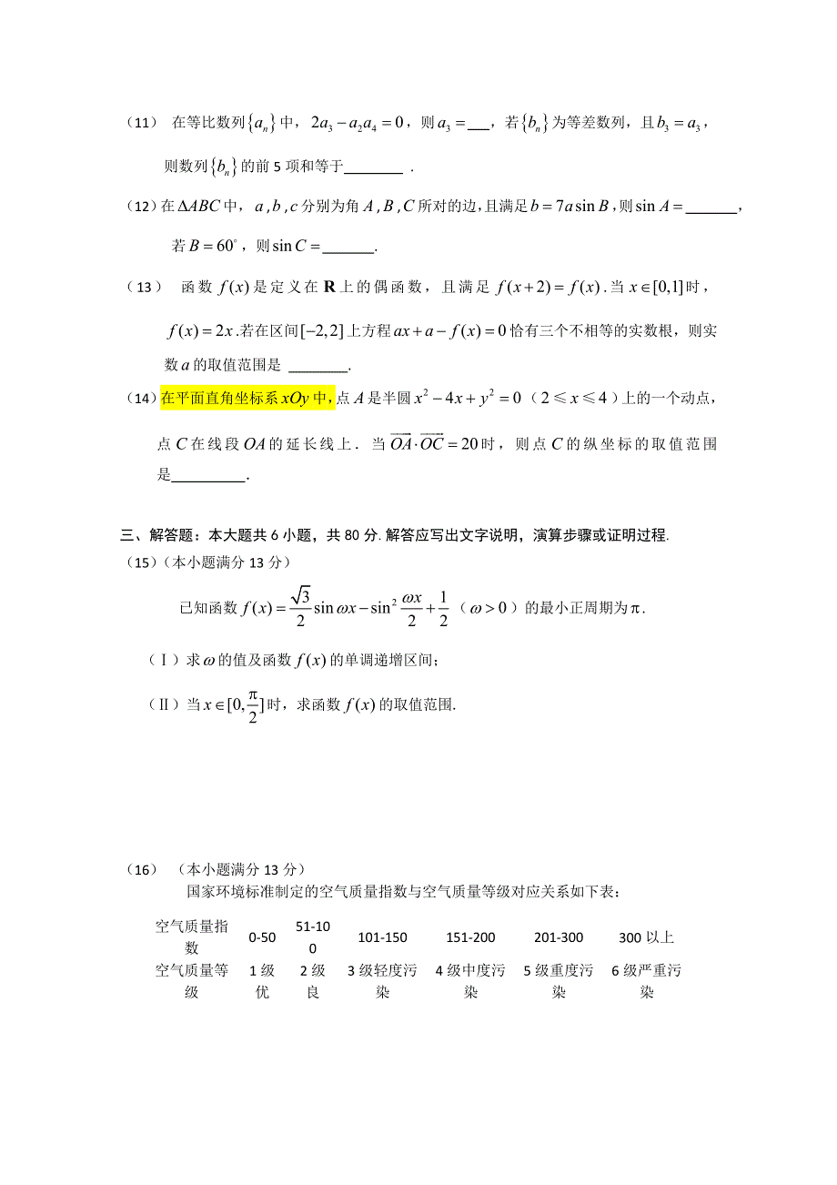 《2013朝阳一模》北京市朝阳区2013届高三第一次综合练习 文科数学 WORD版含答案.doc_第3页