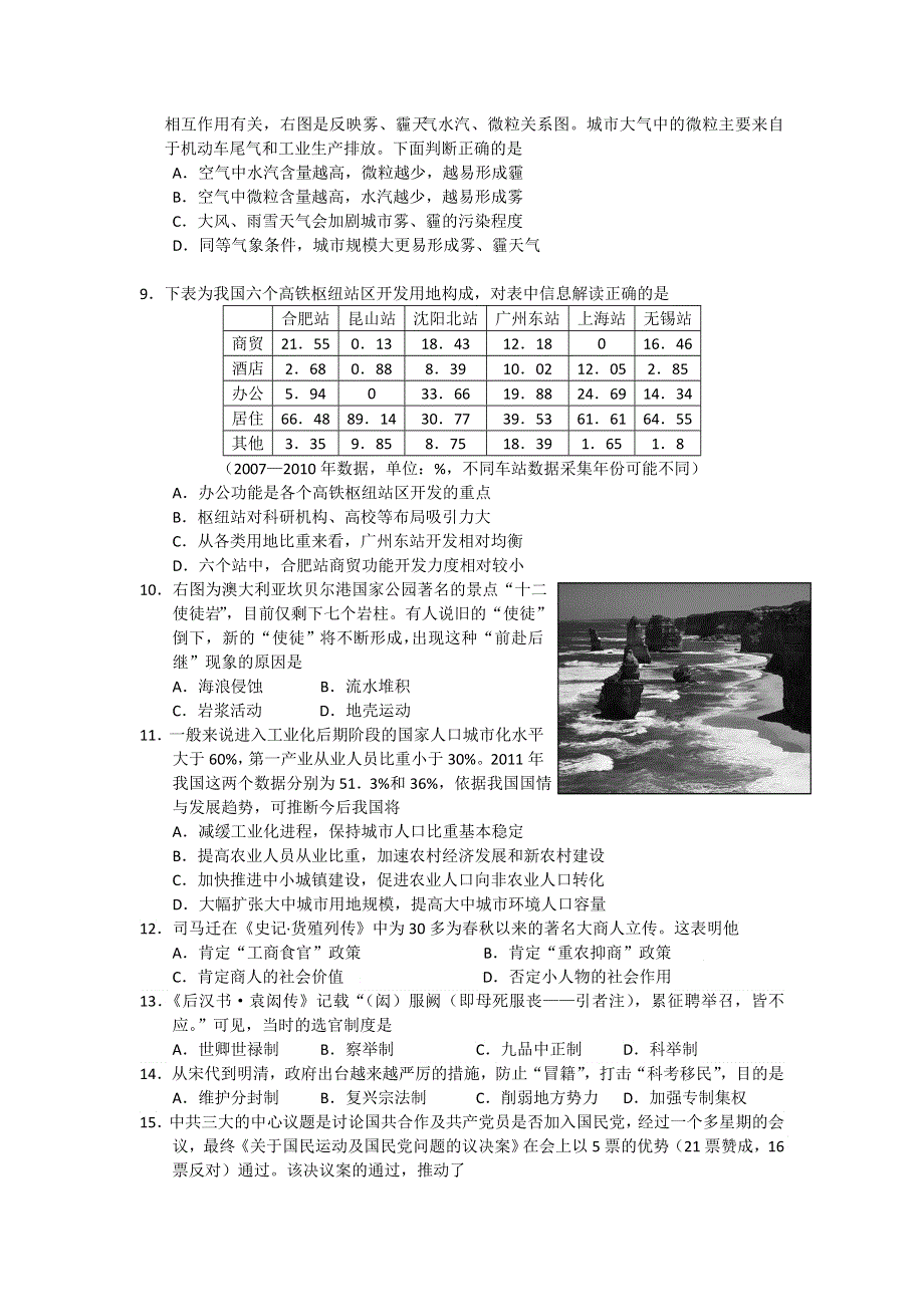 《2013惠州四调》广东省惠州市2013届高三4月模拟考试文综试题 WORD版含答案.doc_第2页