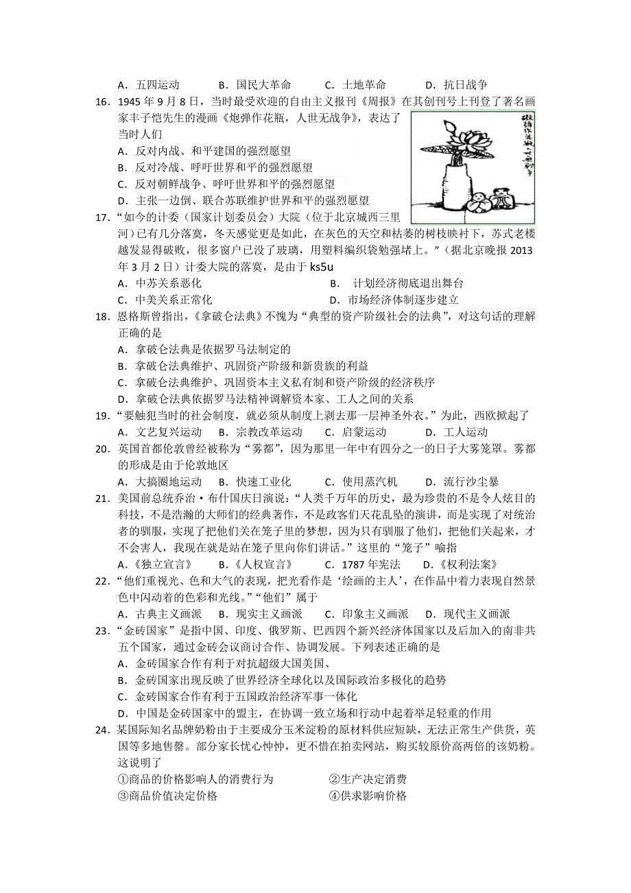 《2013惠州四调》广东省惠州市2013届高三4月模拟考试文综试题 WORD版含答案.doc_第3页