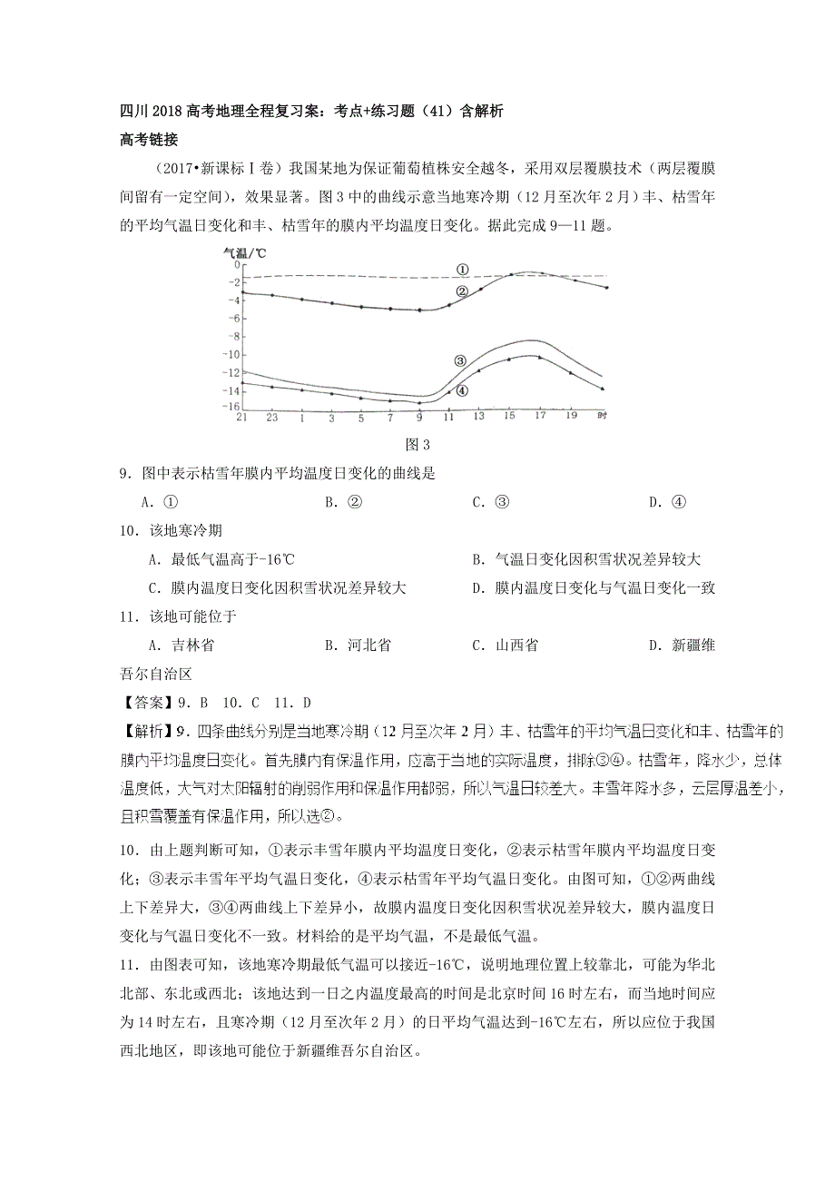 四川2018高考地理全程复习案：考点 练习题（41）含解析.doc_第1页