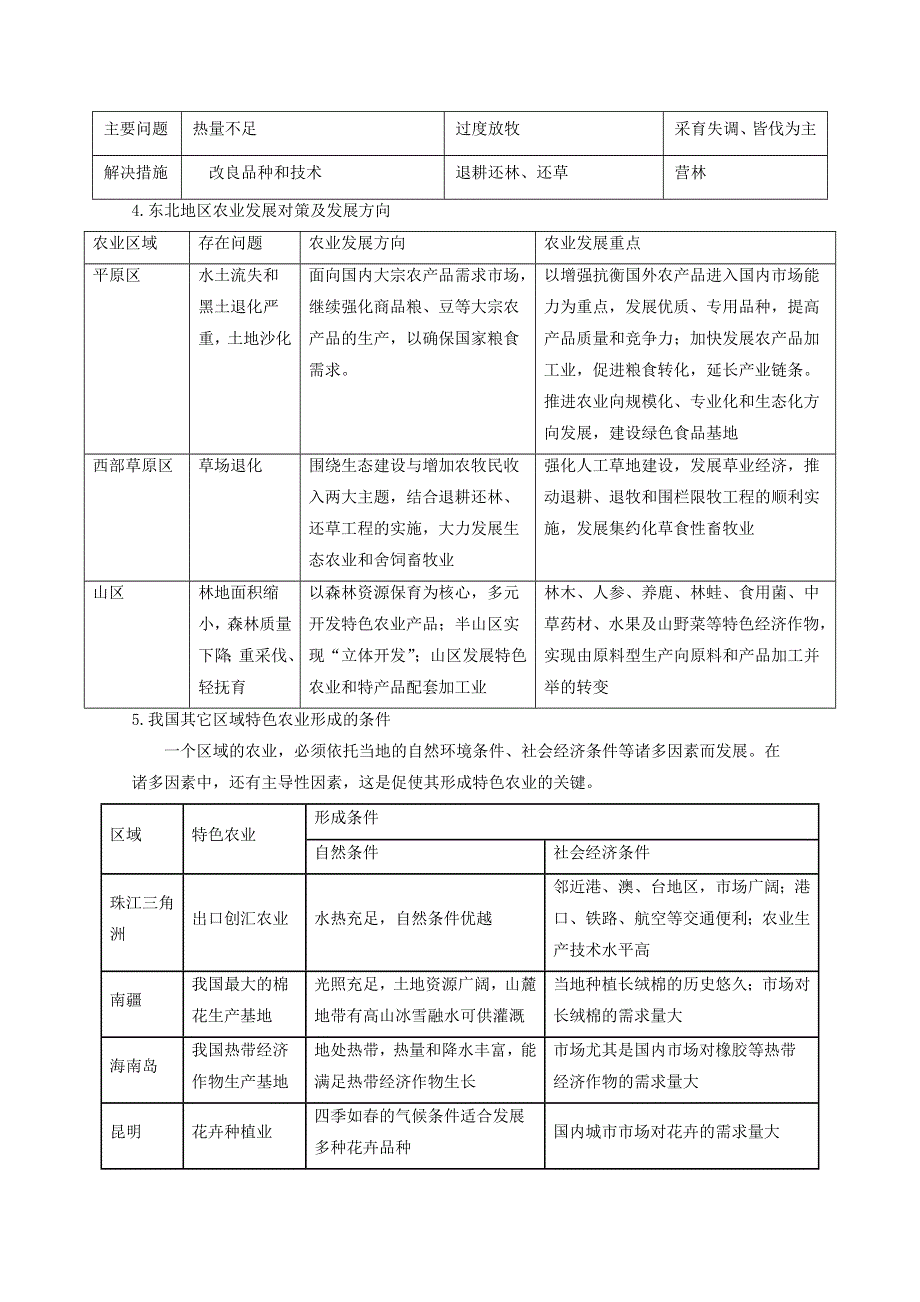 四川2018高考地理全程复习案：考点 练习题（41）含解析.doc_第3页