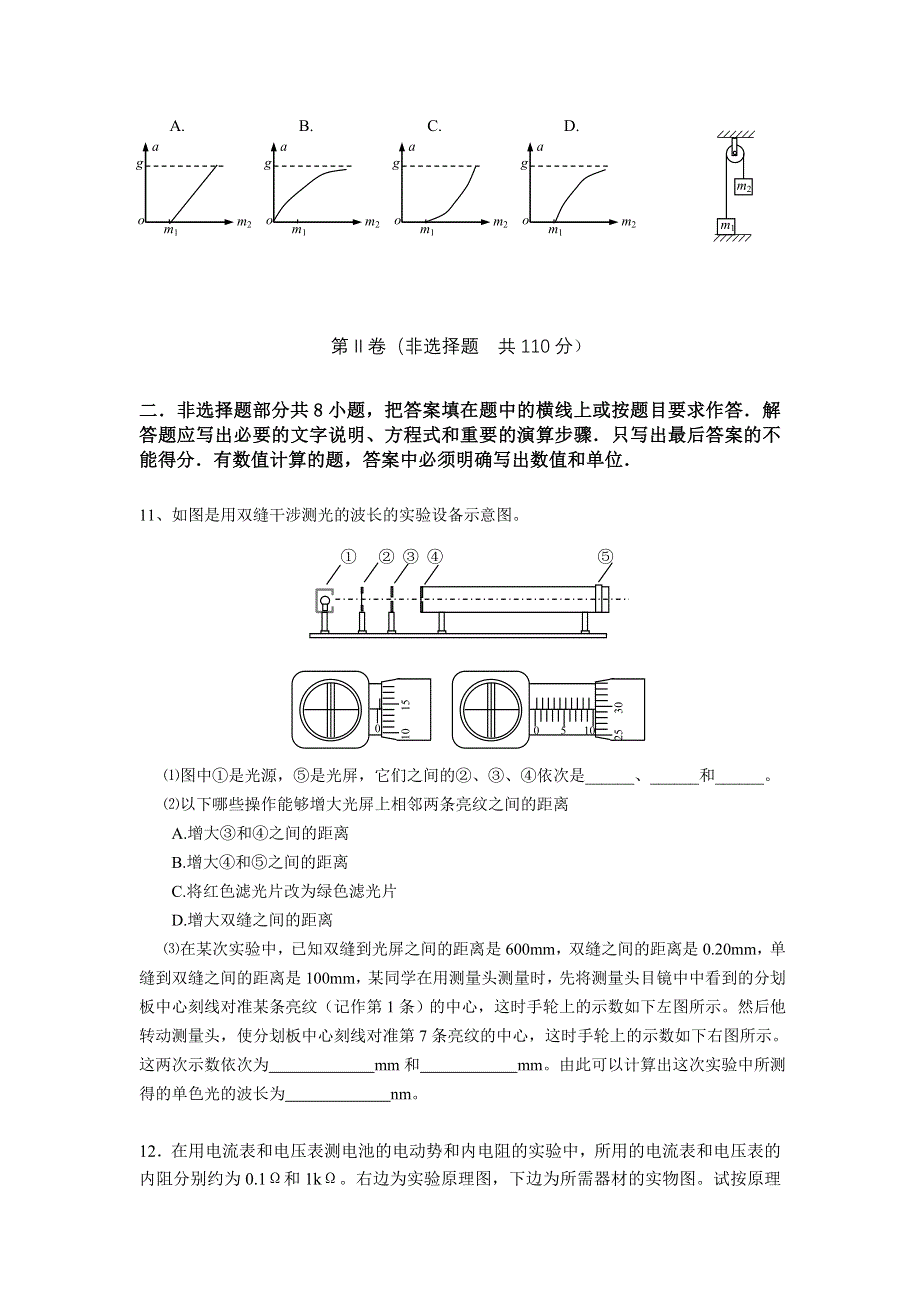 2005年天河区物理高考调研试题（一）.doc_第3页