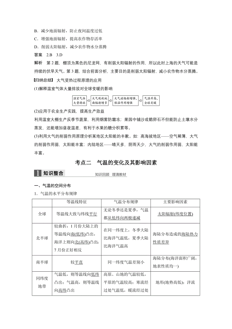 2017版地理大一轮复习人教版（全国）文档：必修1 第3章 地球上的大气 第7讲 WORD版含答案.docx_第3页