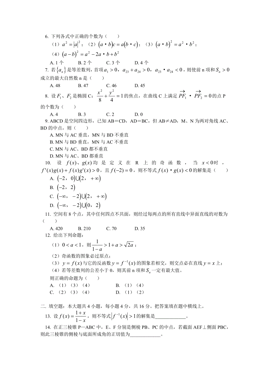 2005年大连市高三数学第一次模拟考试.doc_第2页