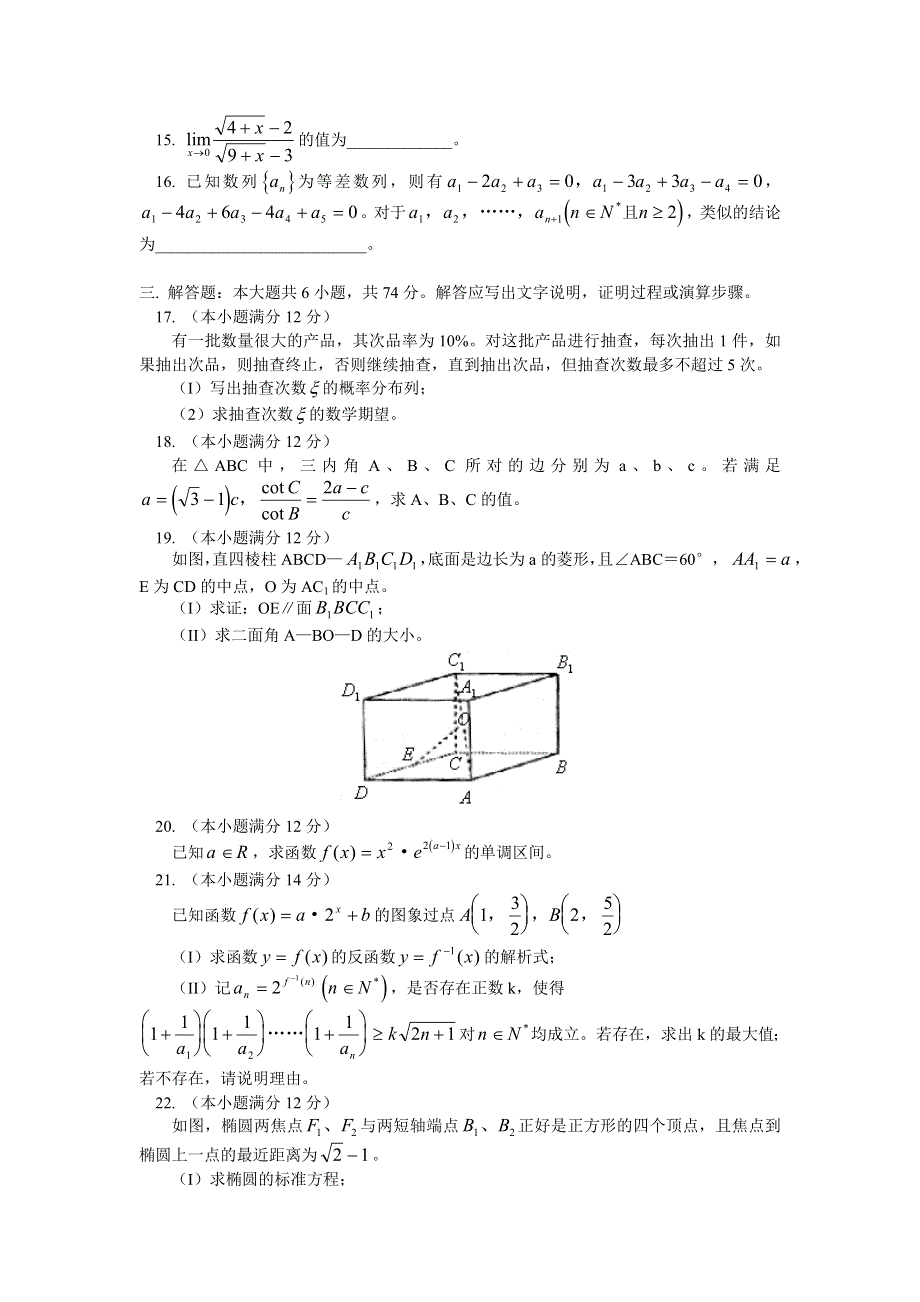 2005年大连市高三数学第一次模拟考试.doc_第3页