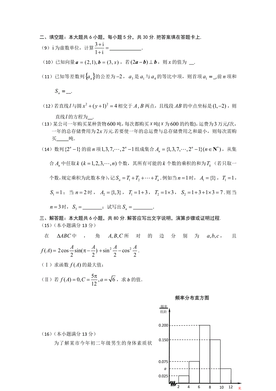 《2013朝阳二模》北京市朝阳区2013届高三第二次综合练习 文科数学 WORD版含答案.doc_第3页