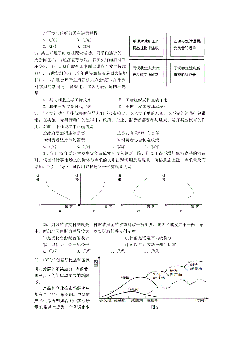 《2013朝阳一模》北京市朝阳区2013届高三第一次综合练习 文综政治 WORD版含答案.doc_第2页