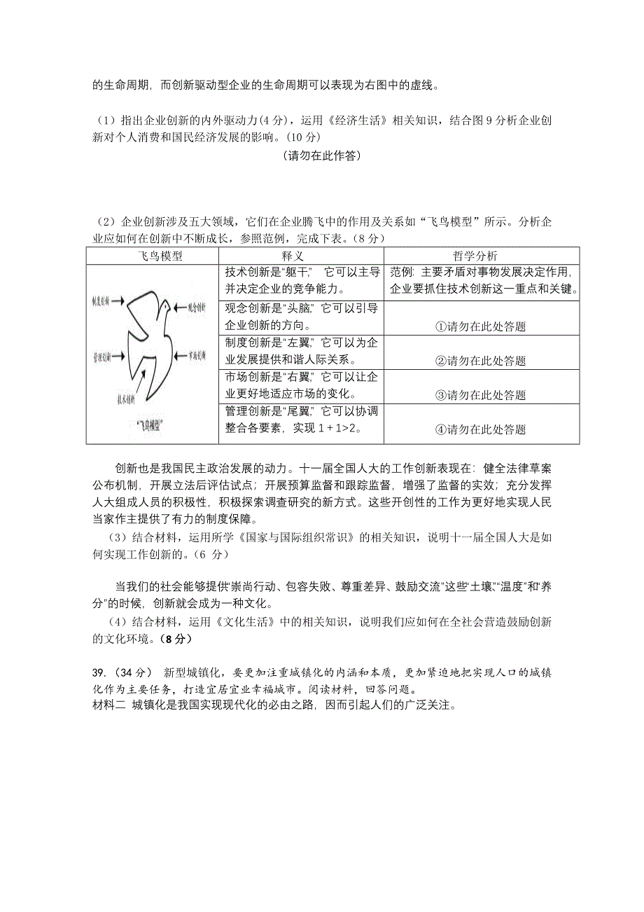 《2013朝阳一模》北京市朝阳区2013届高三第一次综合练习 文综政治 WORD版含答案.doc_第3页