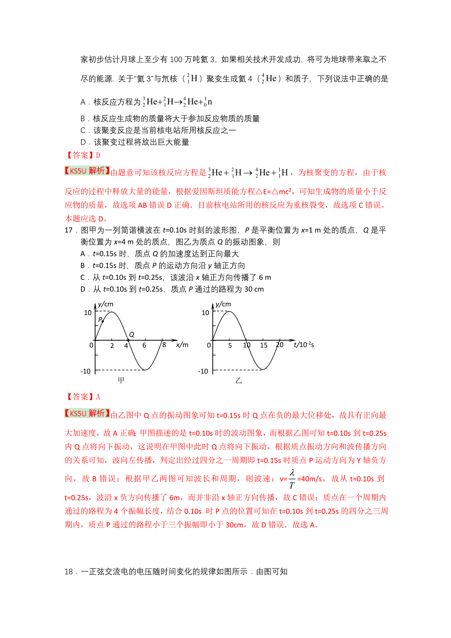 《2013房山二模》北京市房山区2013届高三第二次模拟考试 理综物理.doc_第2页