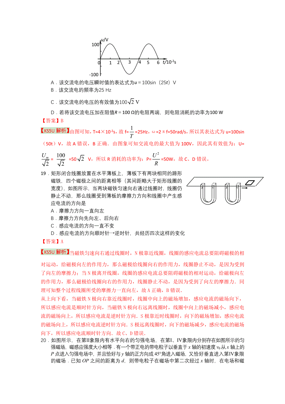 《2013房山二模》北京市房山区2013届高三第二次模拟考试 理综物理.doc_第3页