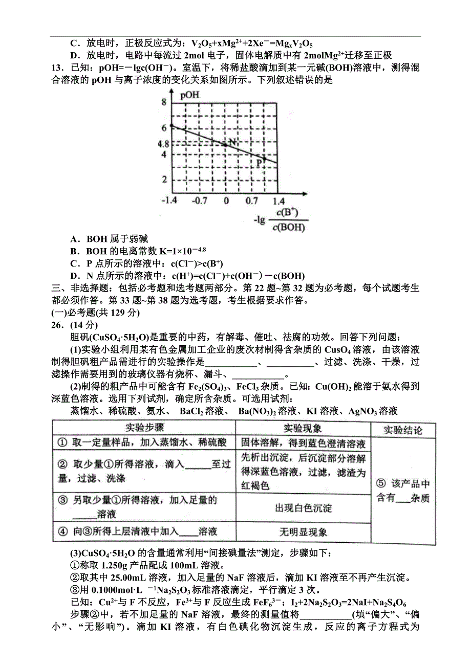 云南省2019届第二次高中毕业生复习统一检测理科综合能力测试（化学部分）（WORD版含答案）.doc_第2页