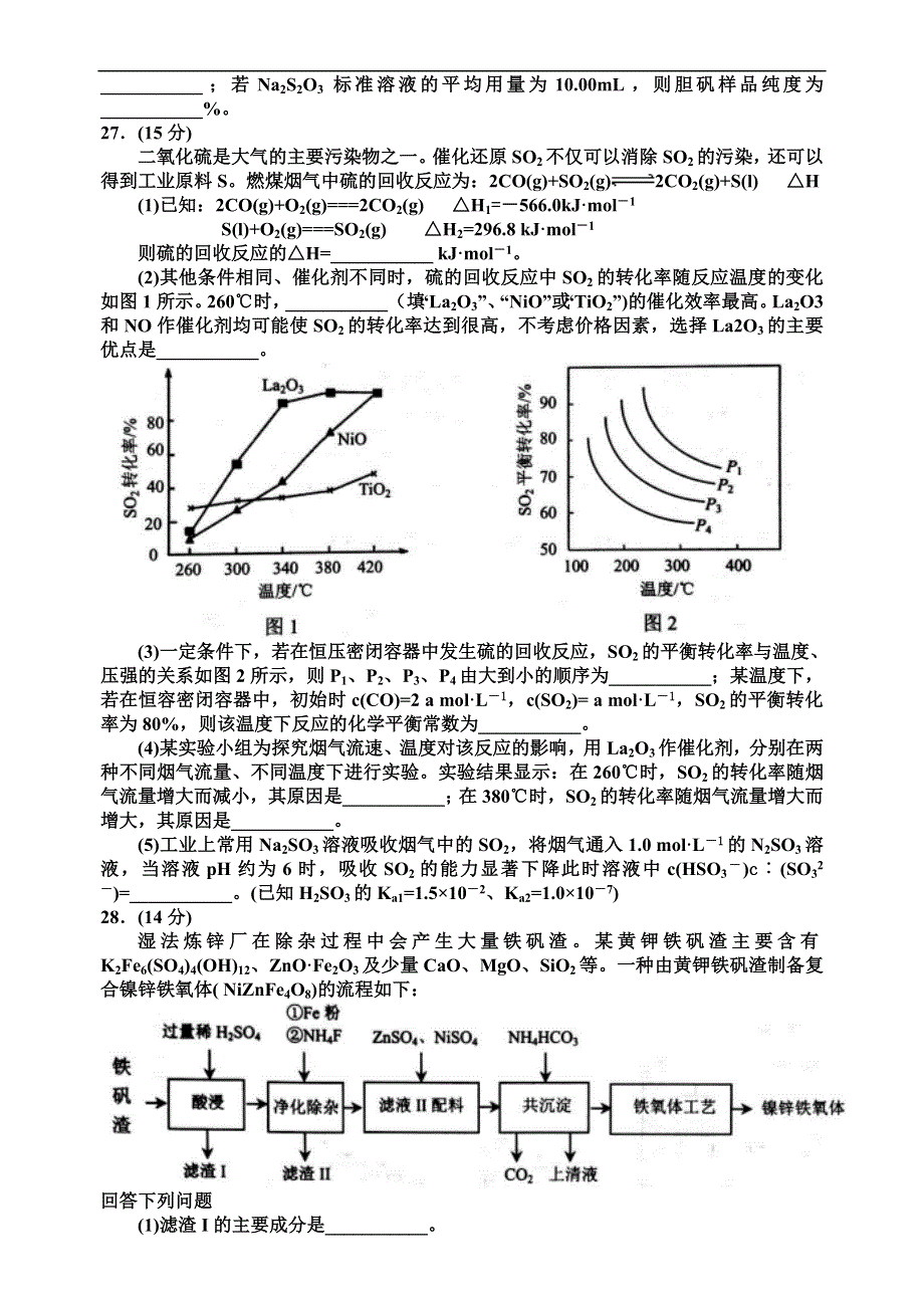 云南省2019届第二次高中毕业生复习统一检测理科综合能力测试（化学部分）（WORD版含答案）.doc_第3页