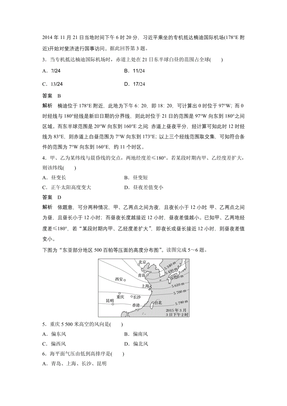 2017版地理大一轮复习人教版（全国）文档：必修1 第6章 自然地理环境的整体性与差异性 专项突破练4 WORD版含答案.docx_第2页