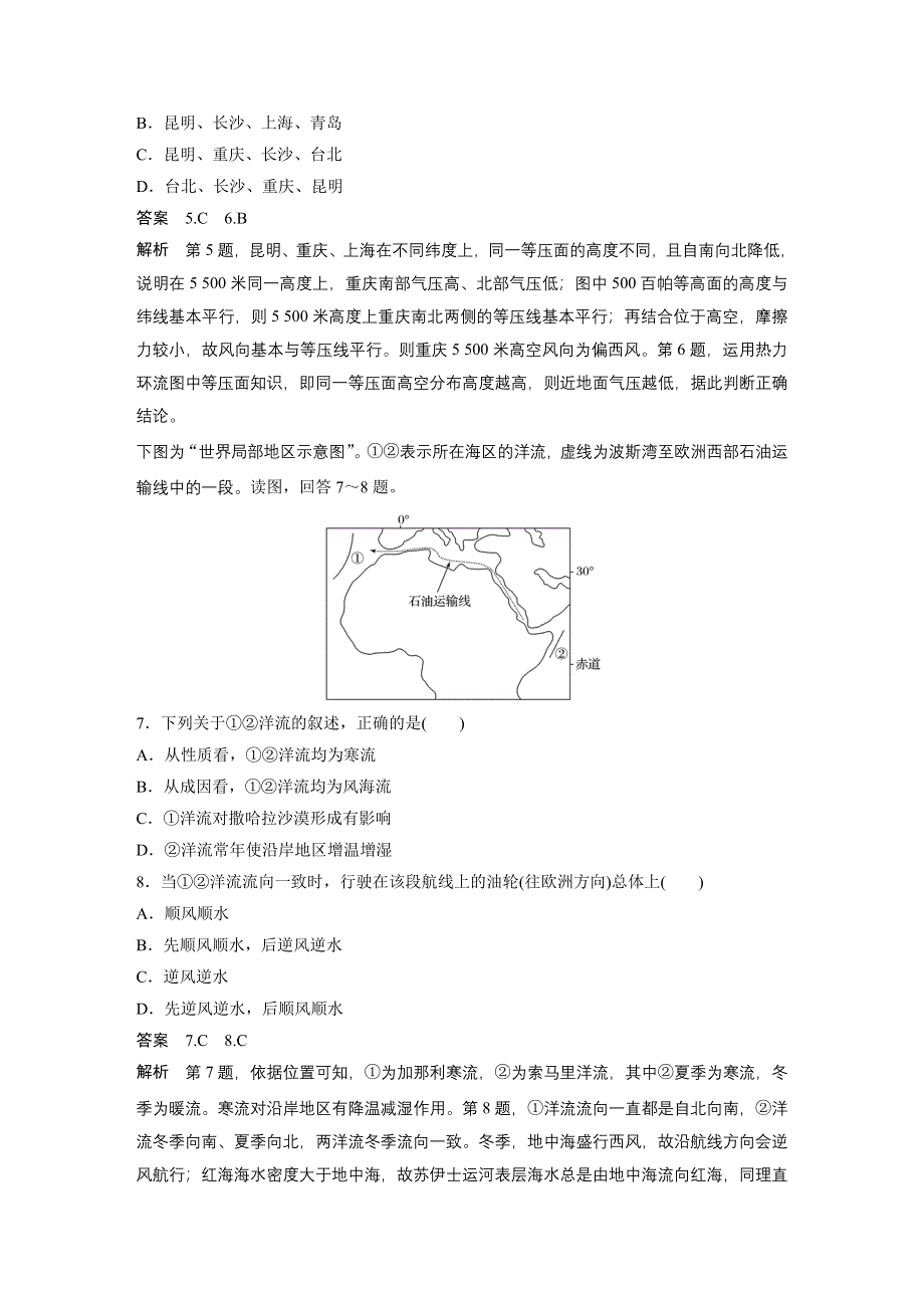 2017版地理大一轮复习人教版（全国）文档：必修1 第6章 自然地理环境的整体性与差异性 专项突破练4 WORD版含答案.docx_第3页