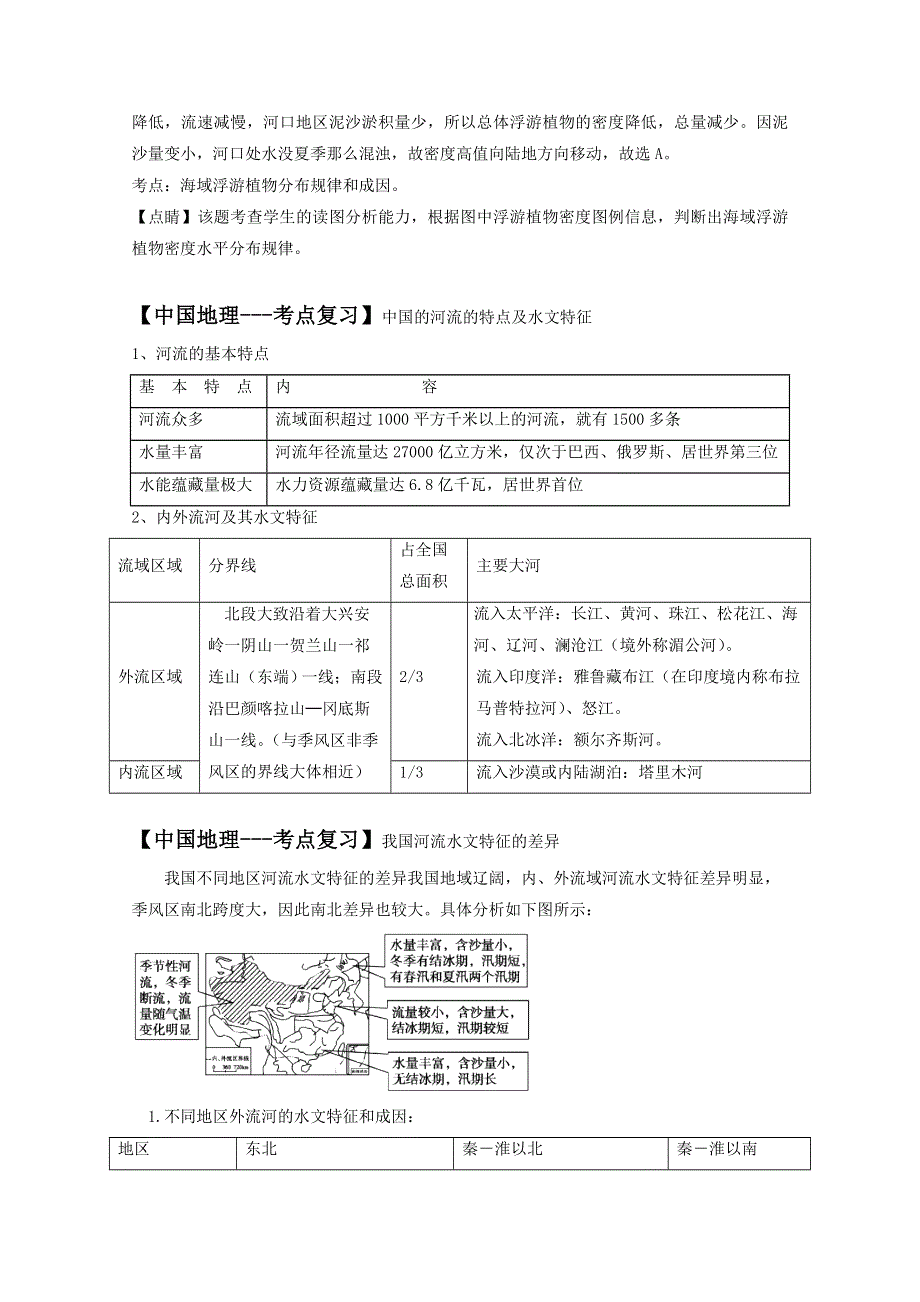 四川2018高考地理全程复习案：考点 练习题（51）含解析.doc_第2页