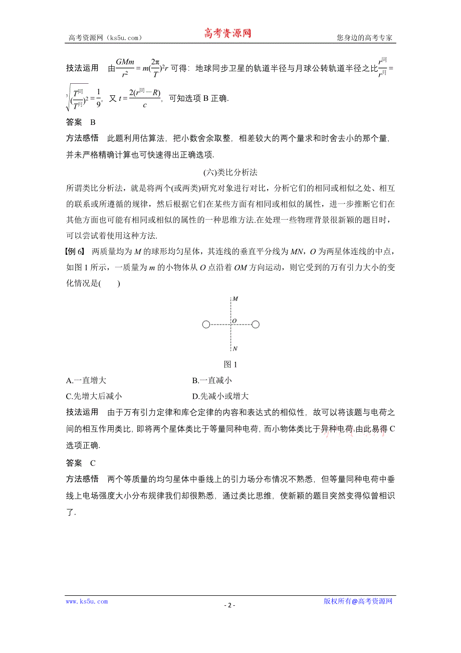 2017版《新步步高大二轮专题复习与增分策略（通用）物理》二轮专题突破习题 专题3 力与物体的曲线运动 选择题满分技巧（二） WORD版含答案.docx_第2页