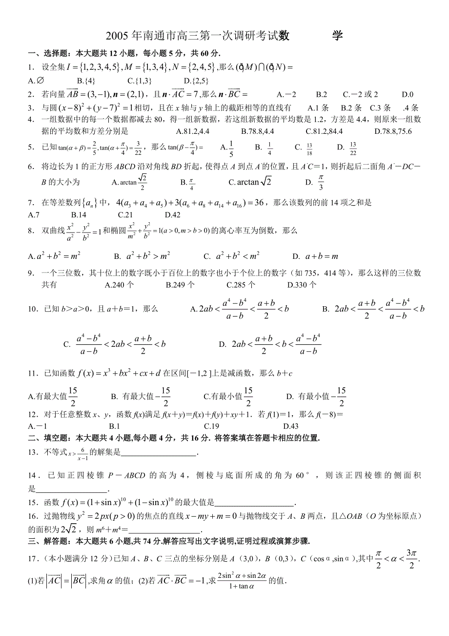 2005年南通数学.doc_第1页