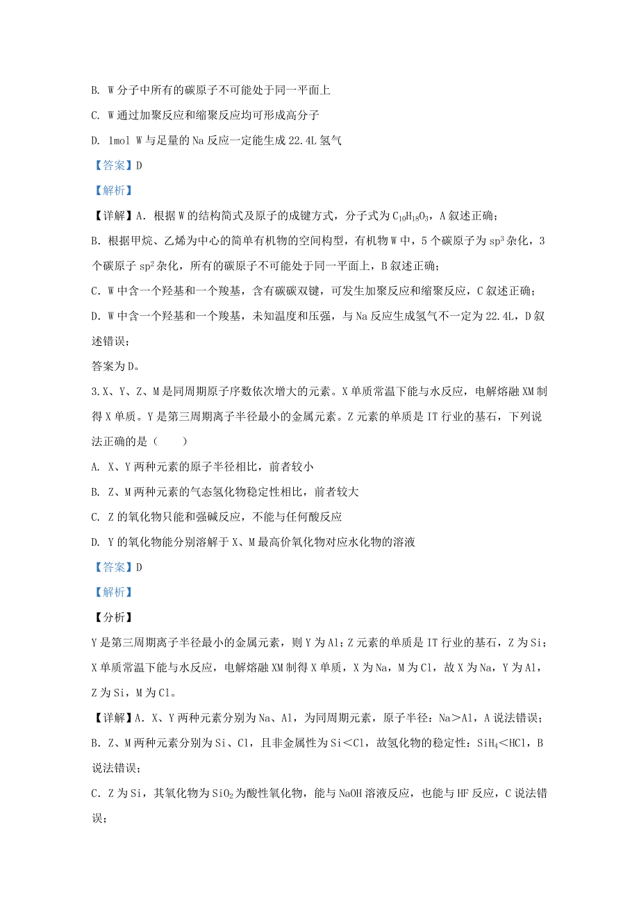 云南省2020届高三化学名校联考模拟试题（含解析）.doc_第2页