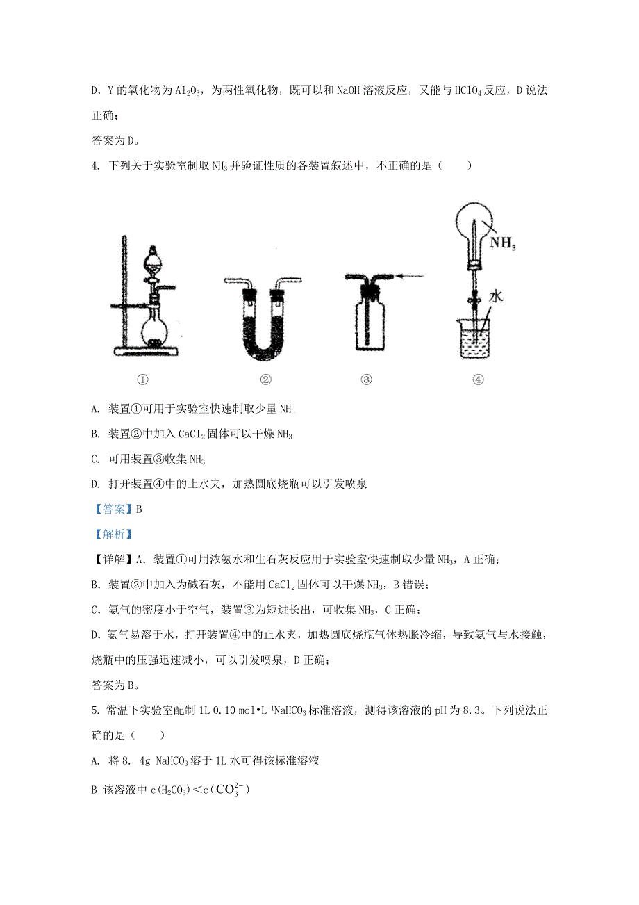 云南省2020届高三化学名校联考模拟试题（含解析）.doc_第3页